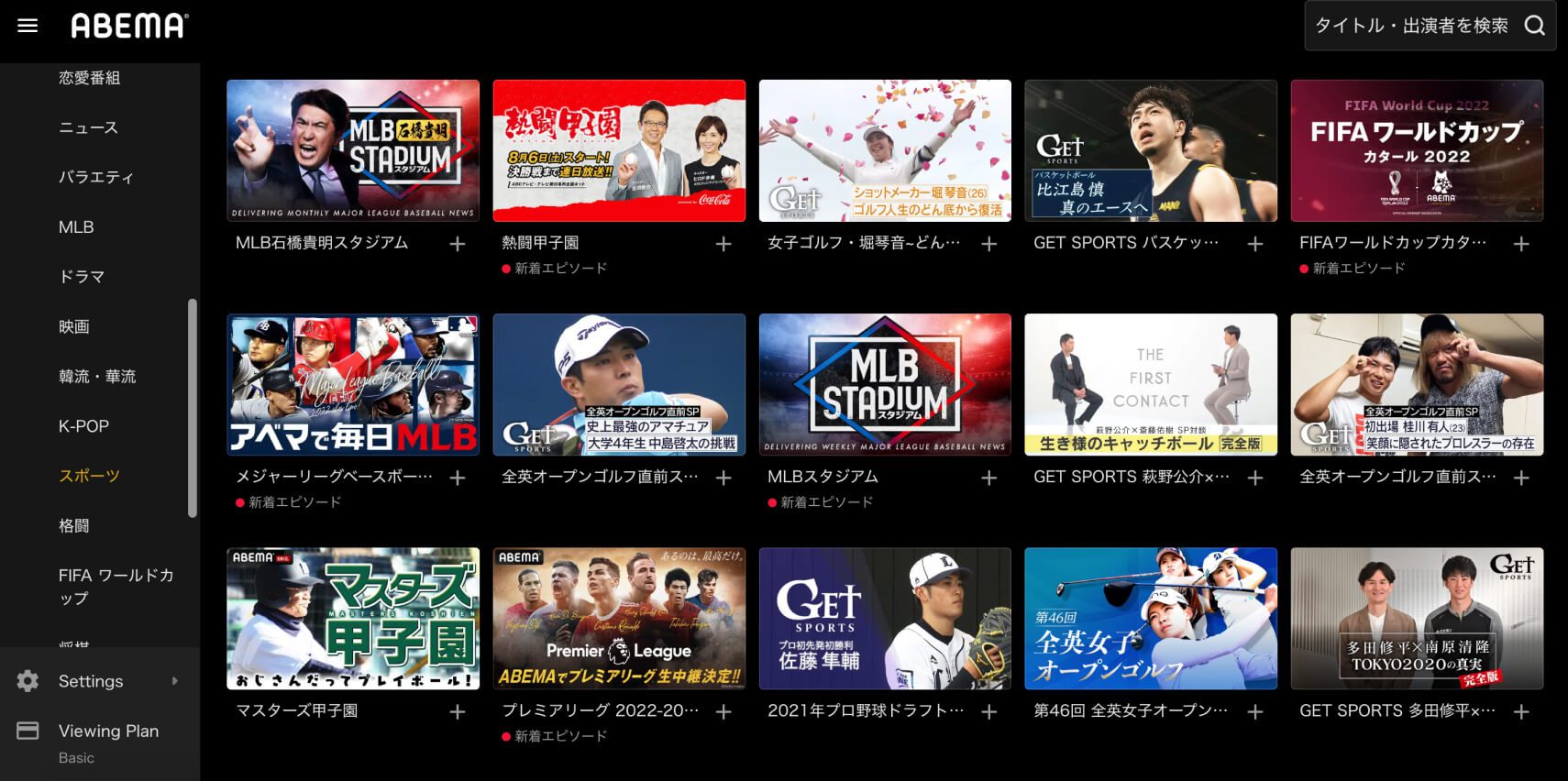 Abema streaming platform UI